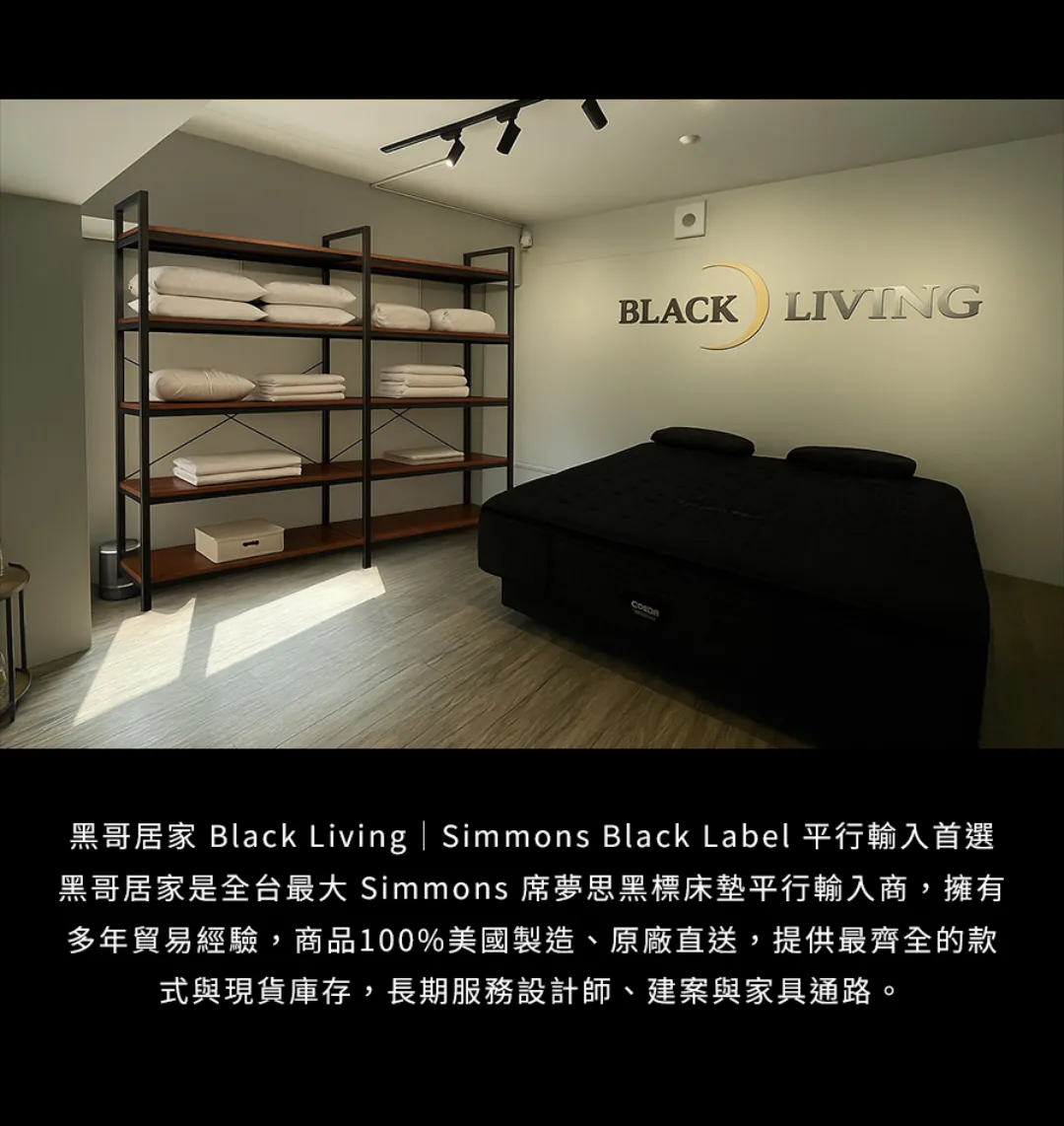 blackliving-simmons-pillow-page08.webp