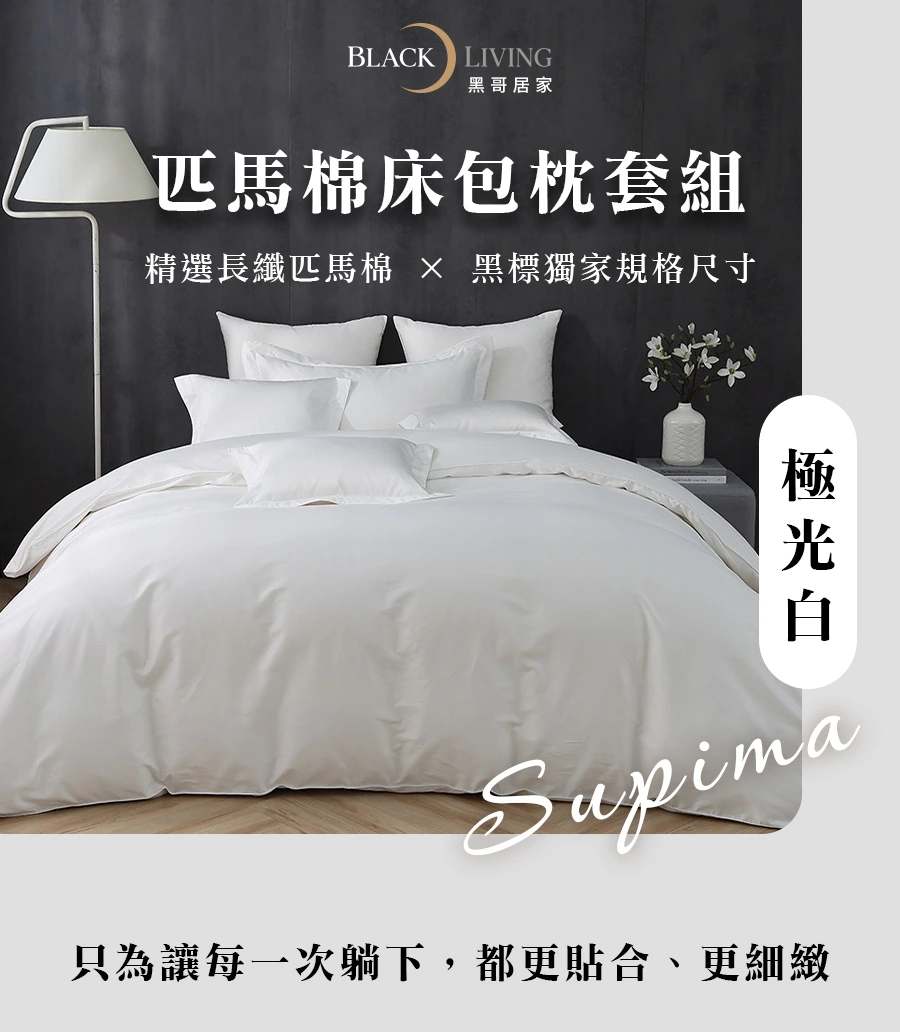 blackliving-fitted-sheet-aurora-white-page-01.webp